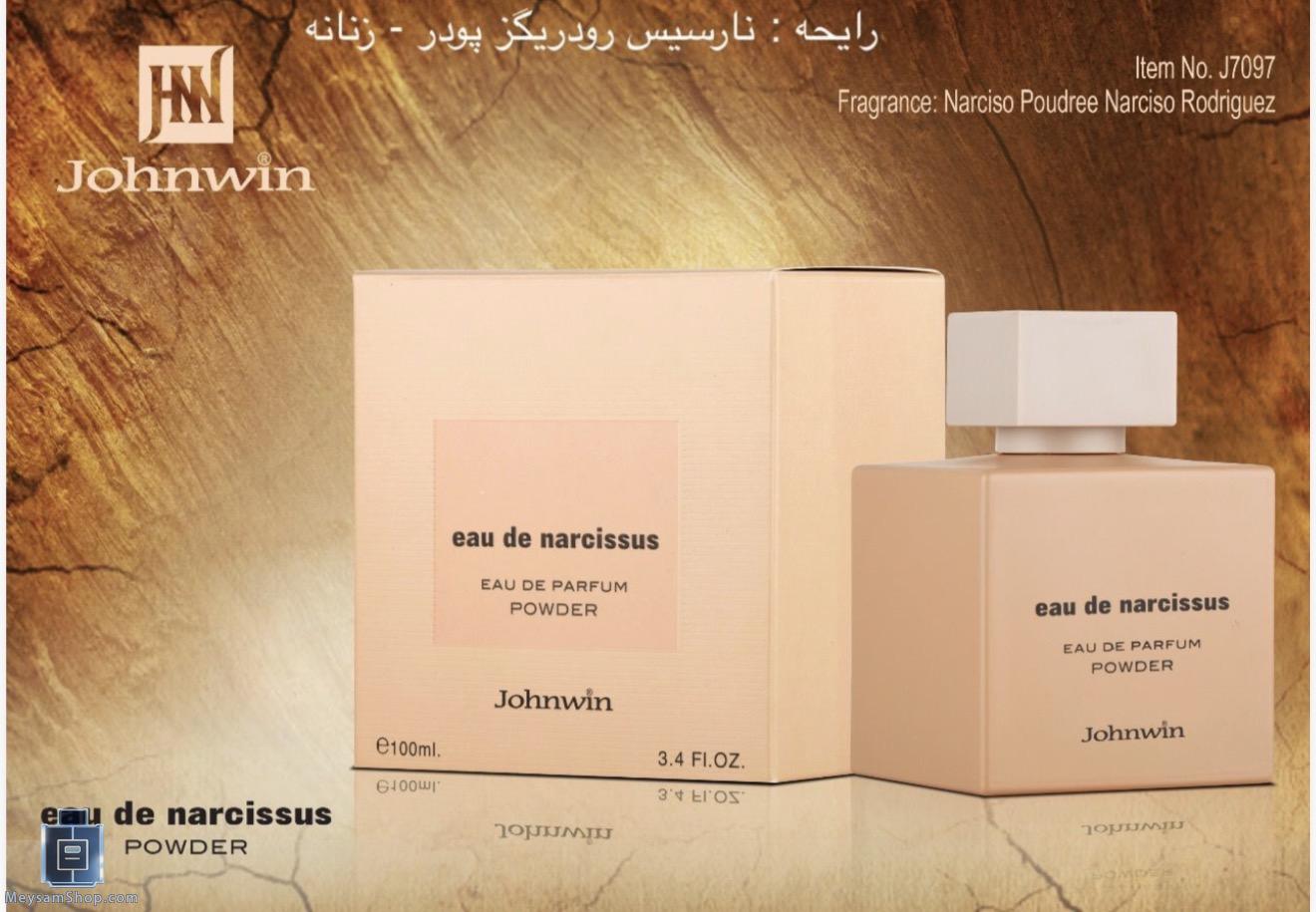 عطر ادکلن نارسیس پودر نسخه شرکتی