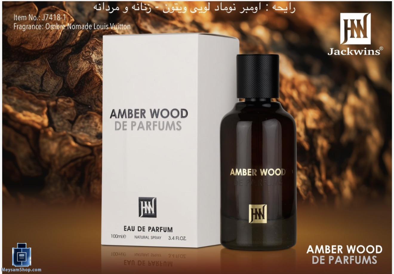 عطر ادکلن لویی ویتون آمبر نومد نسخه شرکتی