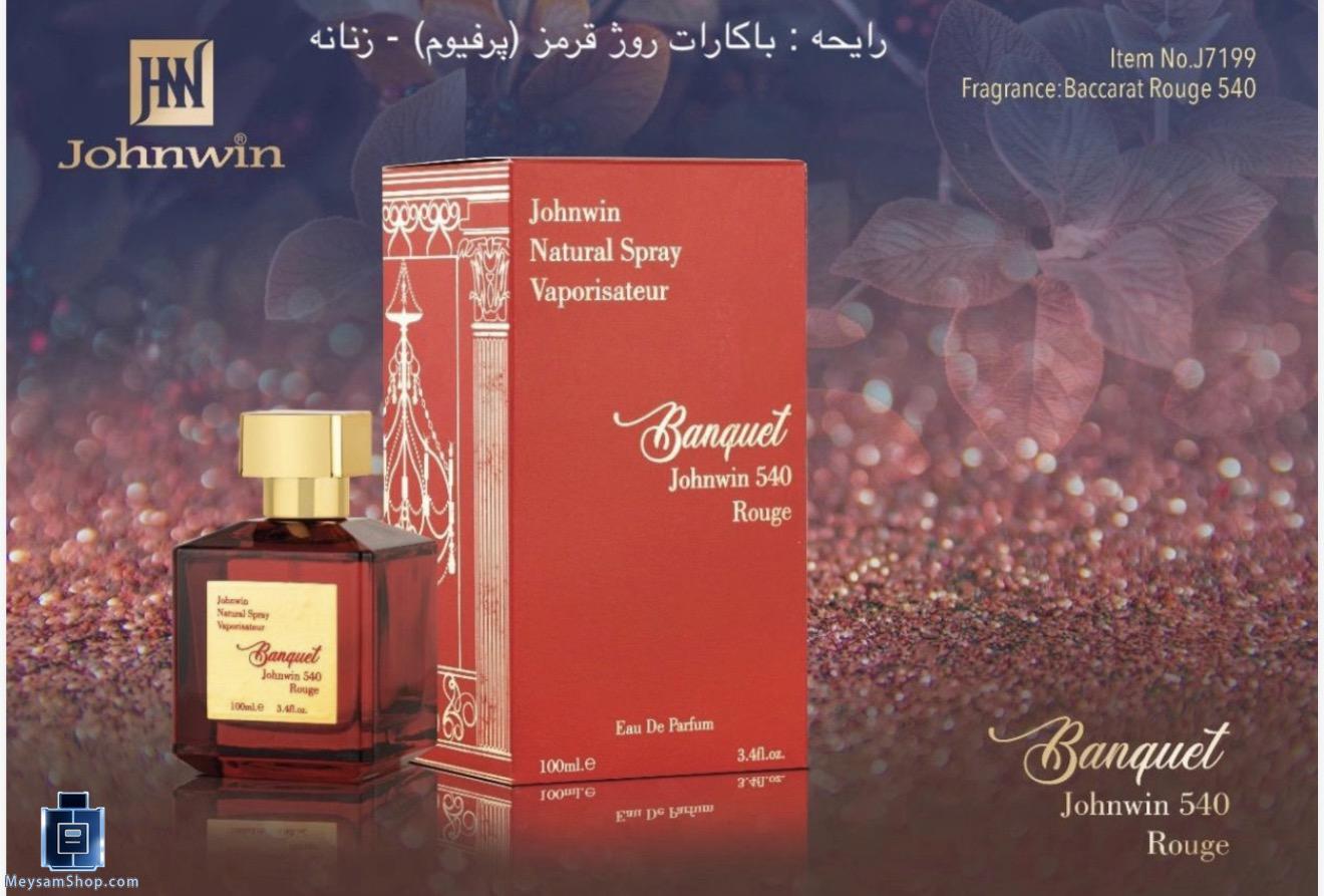 عطر باکارات رژ قرمز