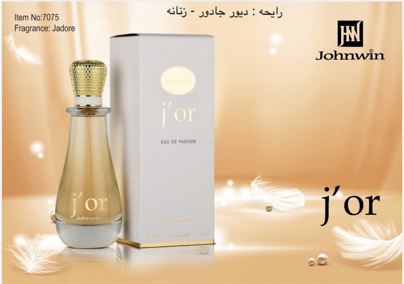 عطر ادکلن جادور-دیور جادور(ژادور) نسخه شرکتی