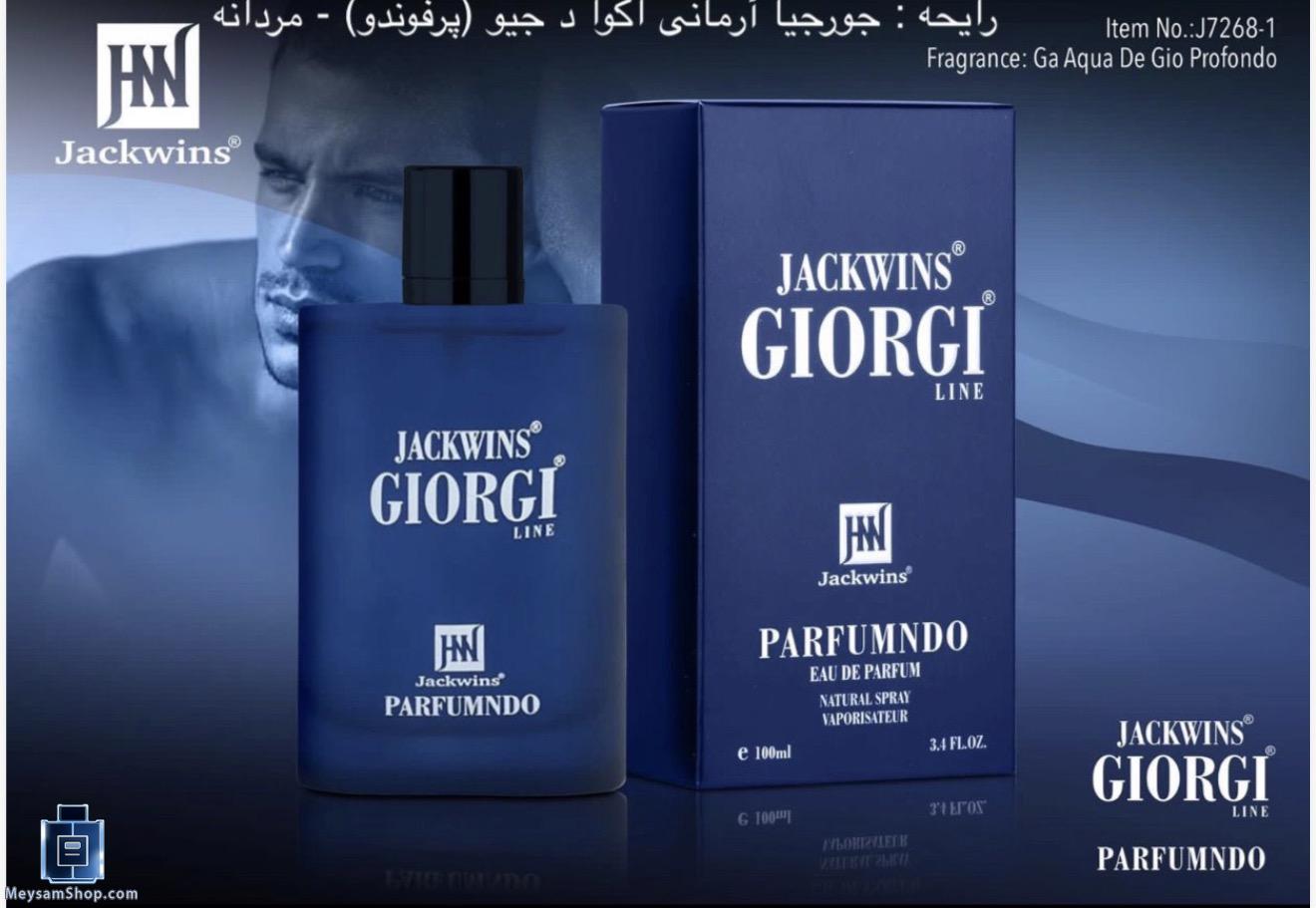 عطر ادکلن جورجیو آرمانی اکوا دی جیو آبی