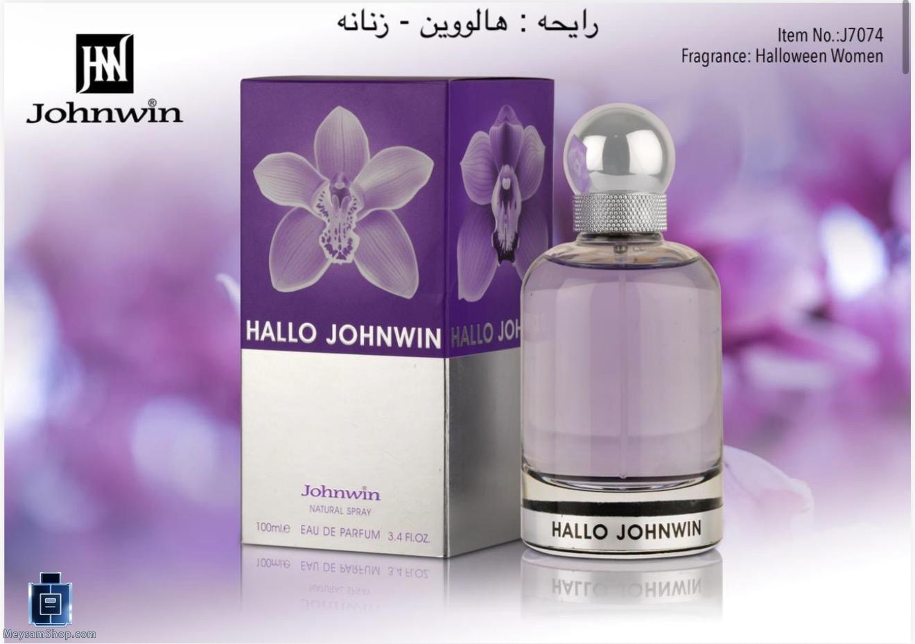 عطر ادکلن هالووین بنفش زنانه نسخه شرکتی