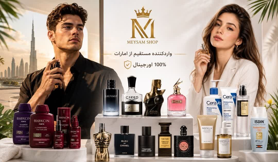 میثم شاپینگ